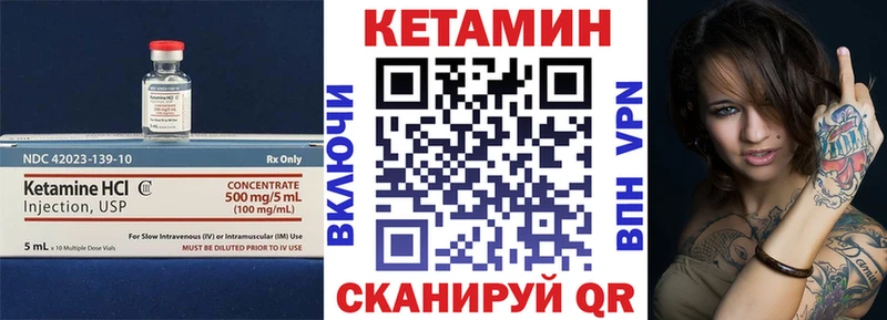 Купить где  Корсаков  КЕТАМИН VHQ 